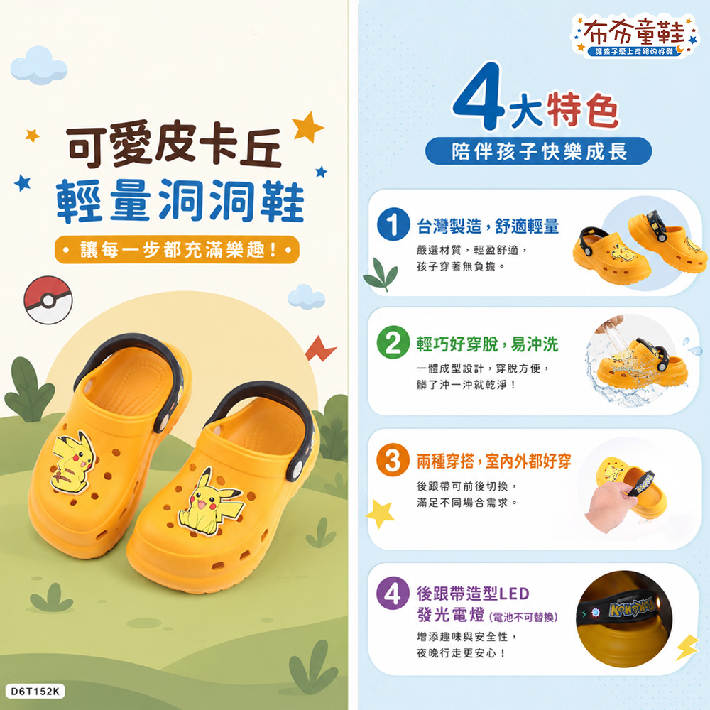 寶可夢皮卡丘閃電黃兒童電燈布希鞋